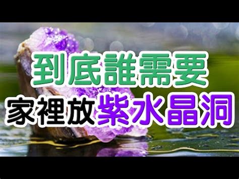 紫晶洞擺放2023|【紫晶洞擺放2023】2023風水指南｜紫晶洞這樣擺招 